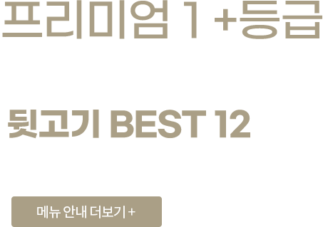 최고의 맛