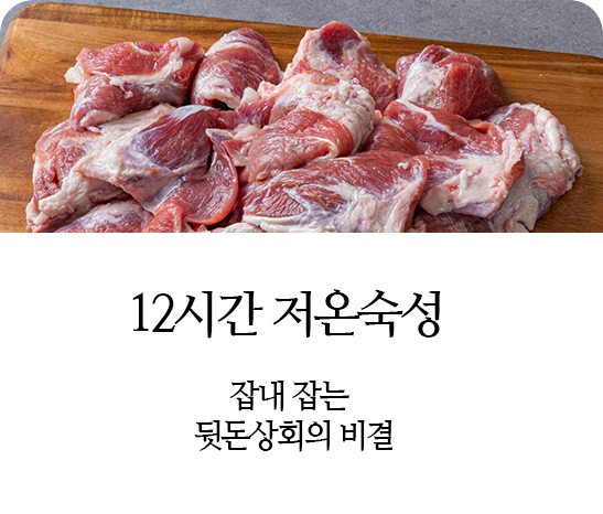 12시간 저온숙성