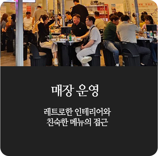 매장운영
